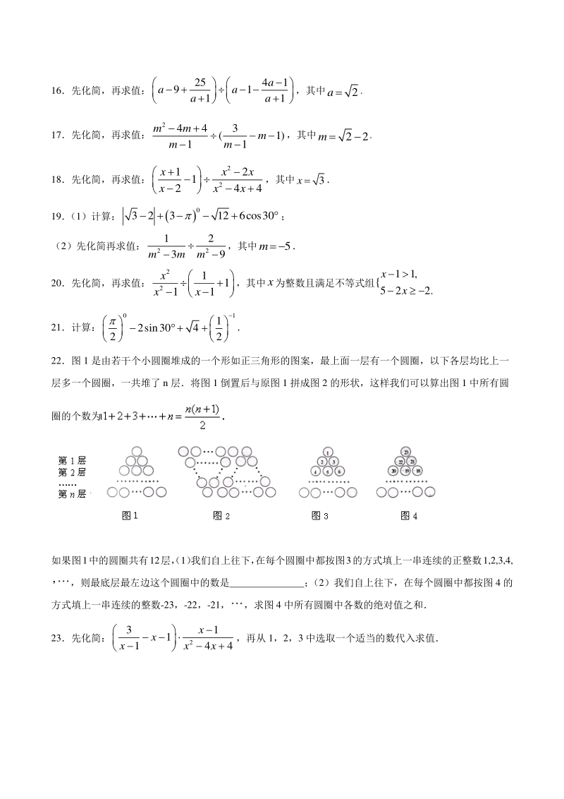 第1章 数与式 真题集锦及答案（2021年中考数学一轮复习）_第3页