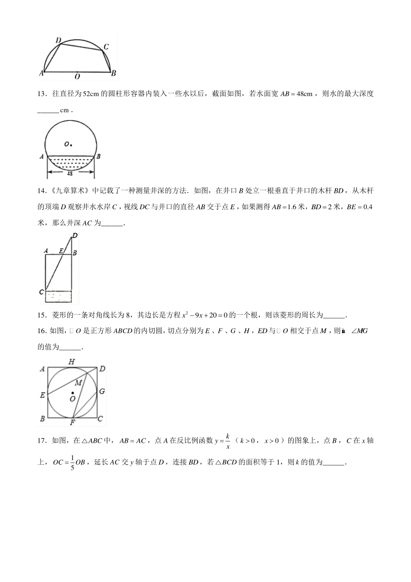 江苏省扬州市宝应县2020-2021学年九年级上期末数学试题（含答案）_第3页