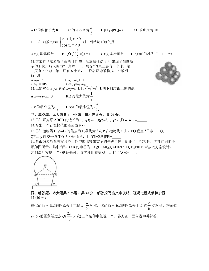 2021年3月山东省潍坊市高考模拟考试（一模）数学试卷（含答案）_第2页