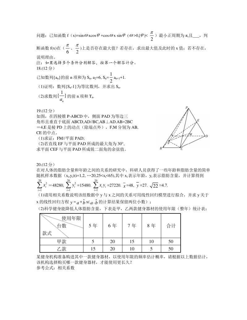 2021年3月山东省潍坊市高考模拟考试（一模）数学试卷（含答案）_第3页