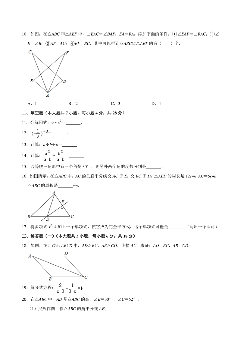 广东省阳江市2020-2021学年八年级上期末数学试卷（含答案解析）_第2页