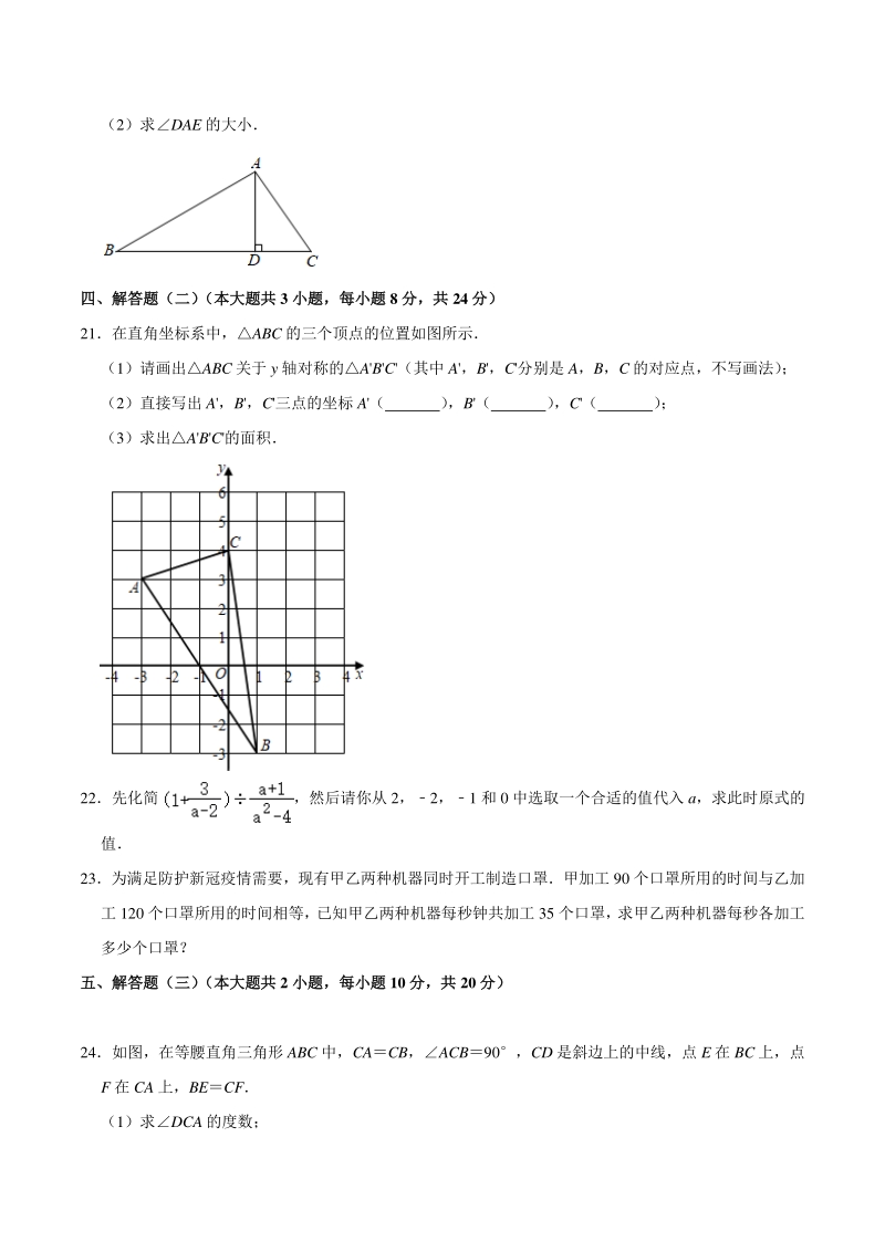 广东省阳江市2020-2021学年八年级上期末数学试卷（含答案解析）_第3页