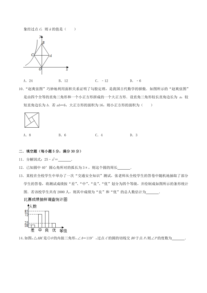浙江省温州市2021年3月中考数学模拟试卷（无答案）_第2页
