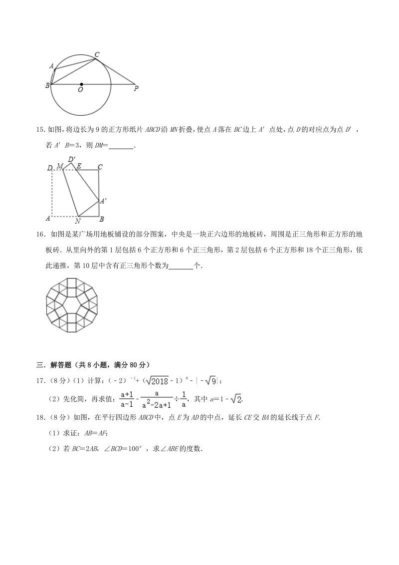 浙江省温州市2021年3月中考数学模拟试卷（无答案）_第3页