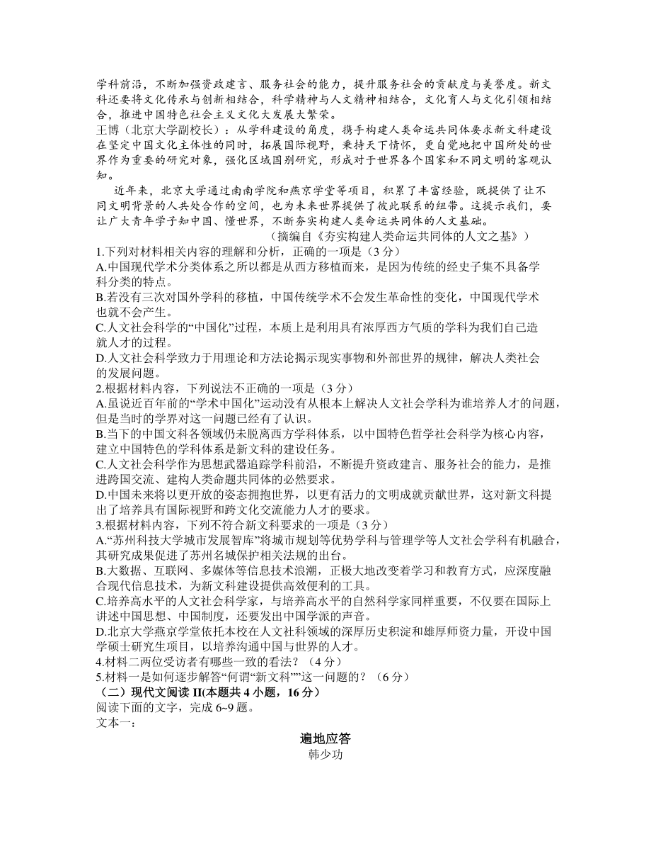 山东省济宁市2021年3月高三模拟（一模）语文试题（含答案）_第2页