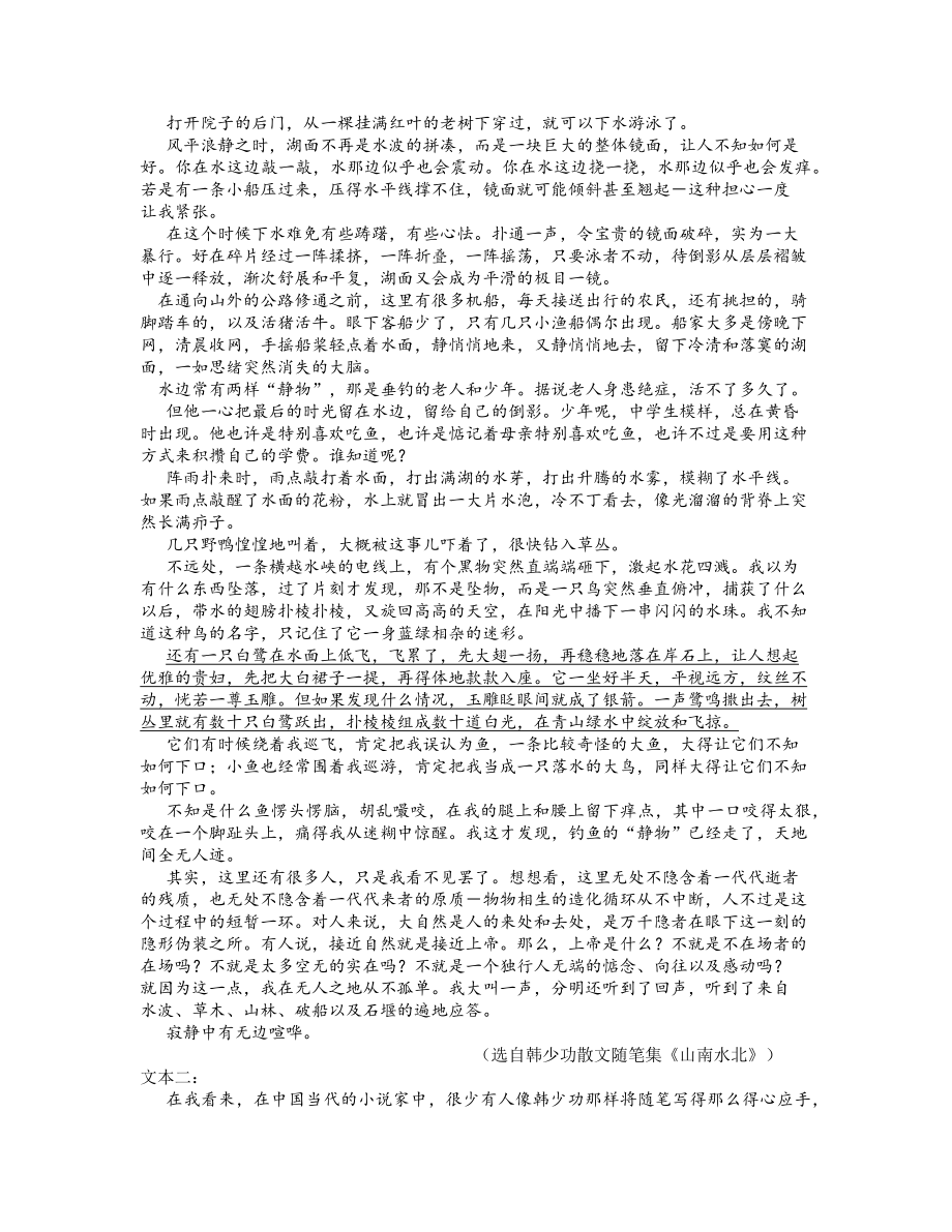 山东省济宁市2021年3月高三模拟（一模）语文试题（含答案）_第3页