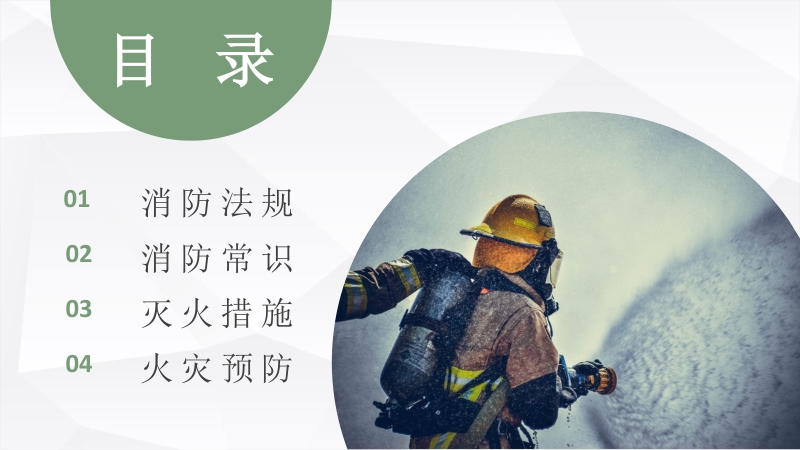 公司部门员工消防安全常识组织培训学习心得PPT模板_第2页