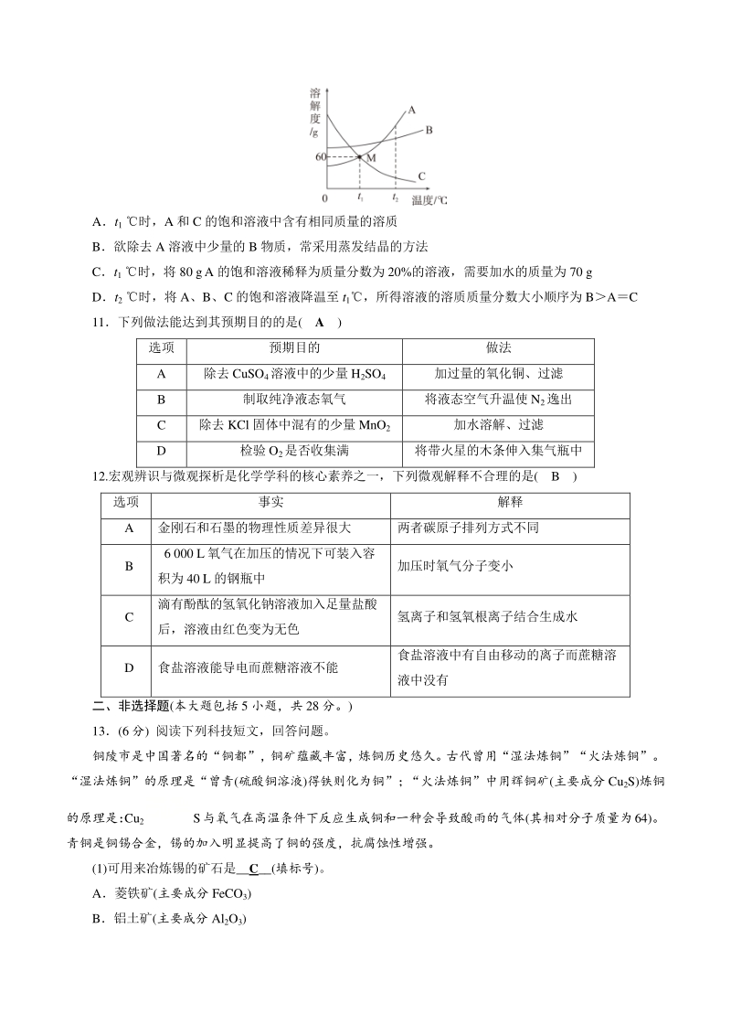 2021年安徽省初中学业水平考试化学模拟试卷（二）含答案_第3页