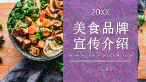 杭州餐饮店美食品牌宣传介绍招牌特色美食推荐PPT模板