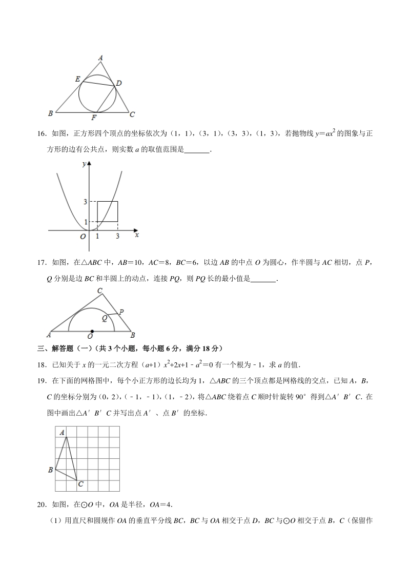 广东省中山市2020-2021学年九年级上期末数学试卷（含答案解析）_第3页