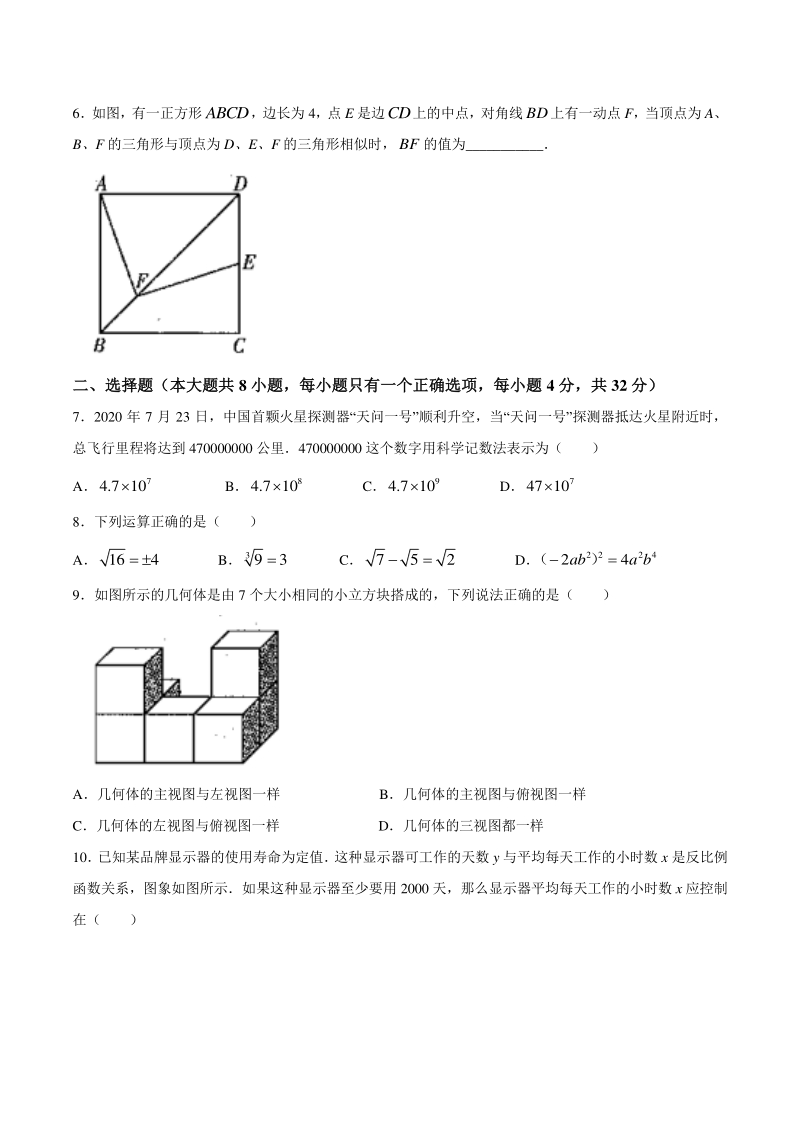 2021年云南省初中学业水平考试数学一模试题（含答案）_第2页