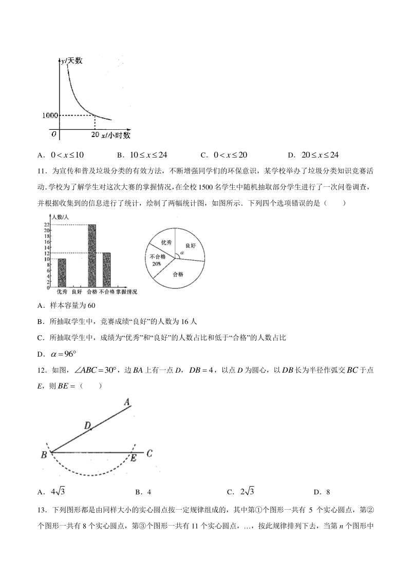 2021年云南省初中学业水平考试数学一模试题（含答案）_第3页