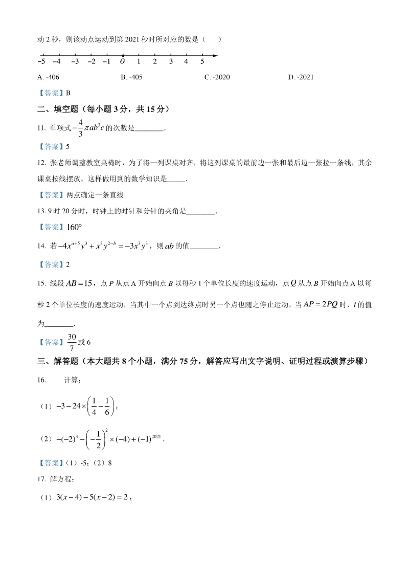 河南省郑州市登封市2020-2021学年七年级上期末数学试题（含答案）_第3页