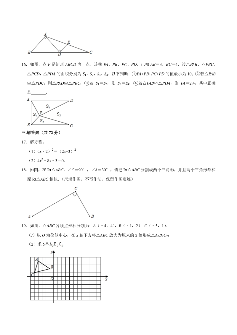 陕西省西安市灞桥区2020-2021学年九年级上第一次月考数学试卷（含答案解析）_第3页