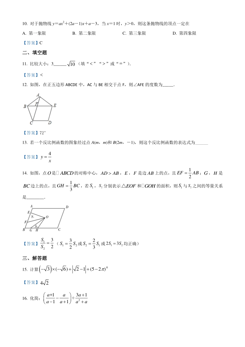 2021年陕西省西安市二校联考九年级数学一模试题（含答案）_第3页
