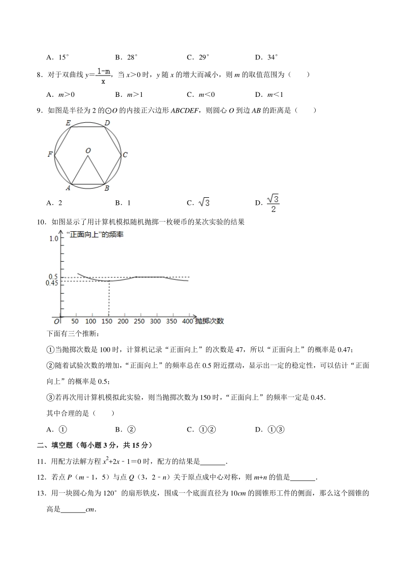 河南省三门峡市陕州区2020-2021学年九年级上期末数学试卷（含答案解析）_第2页