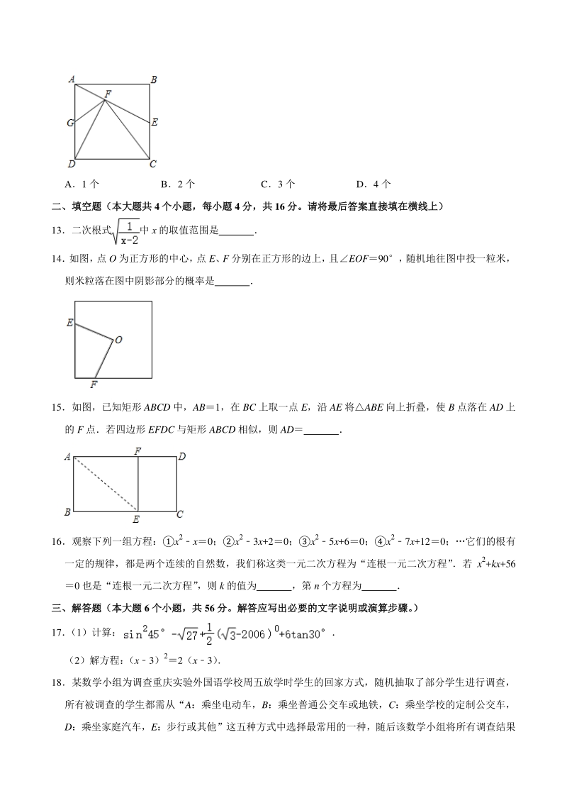 四川省内江市2020-2021学年九年级上期末数学试卷（含答案解析）_第3页