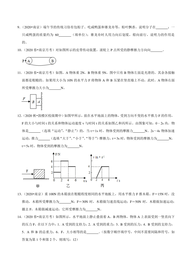 2021年江苏省南京市中考物理习题专练（8）力（含答案解析）_第3页