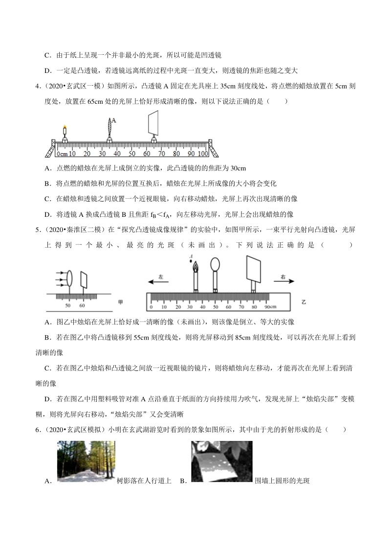 2021年江苏省南京市中考物理习题专练（4）光的折射 透镜（含答案解析）_第2页