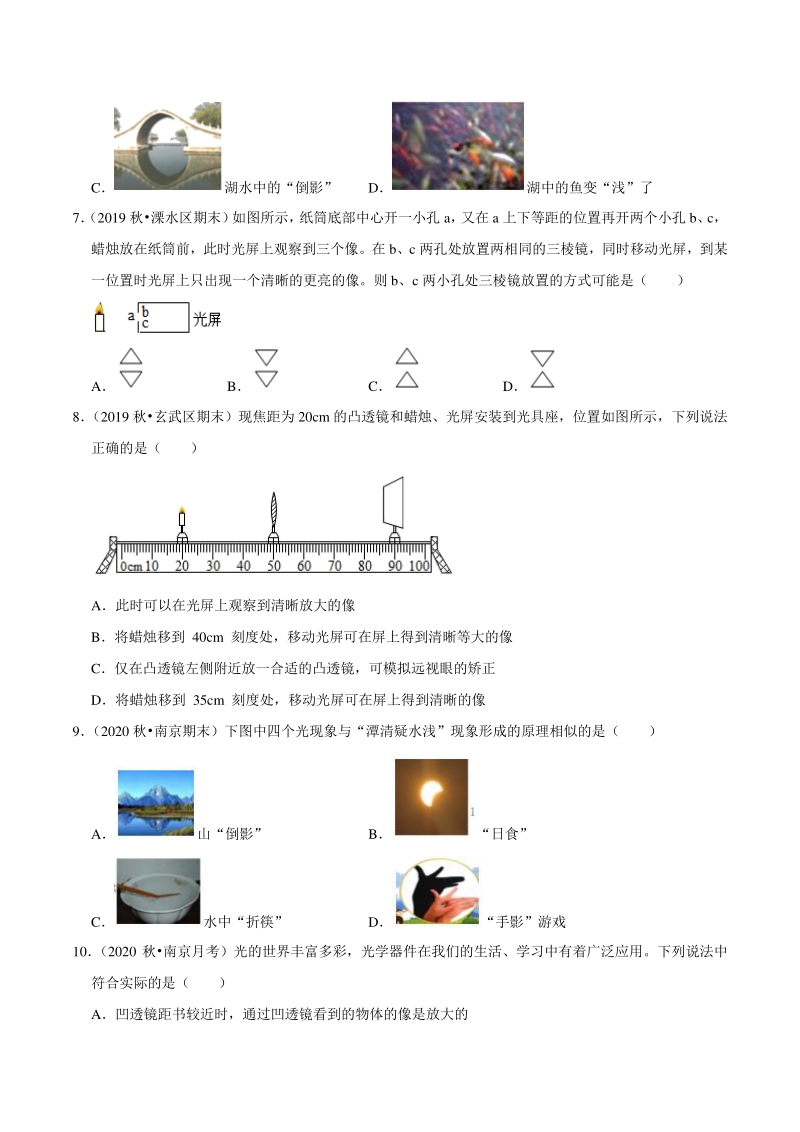 2021年江苏省南京市中考物理习题专练（4）光的折射 透镜（含答案解析）_第3页