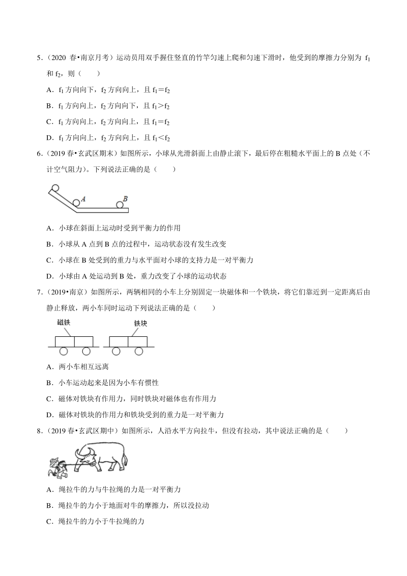 2021年江苏省南京市中考物理习题专练（9）力与运动（含答案解析）_第2页