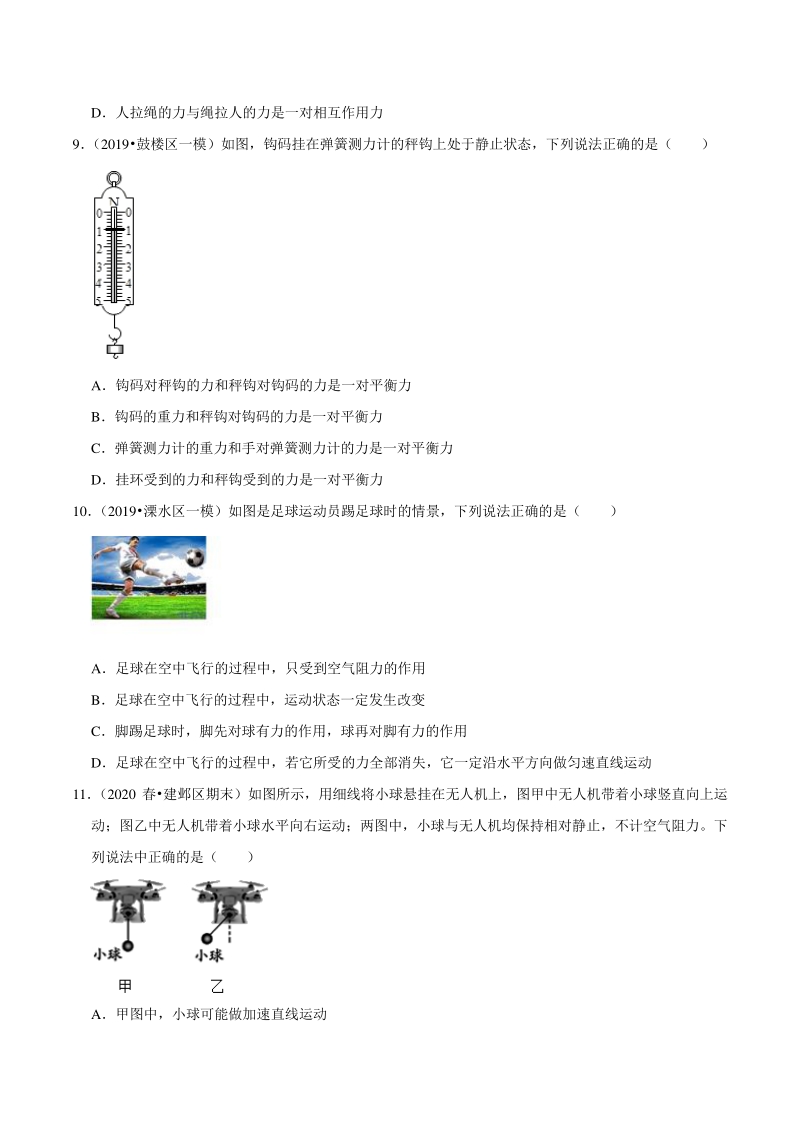 2021年江苏省南京市中考物理习题专练（9）力与运动（含答案解析）_第3页