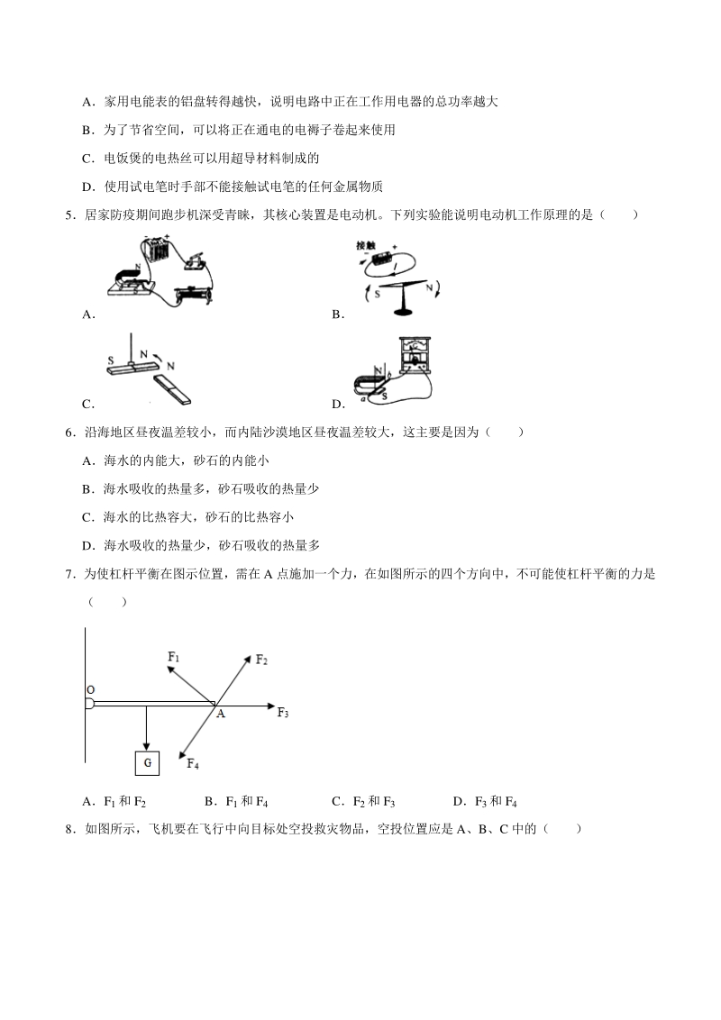 2021年山东省济南市中考物理模拟试卷（含答案）_第2页