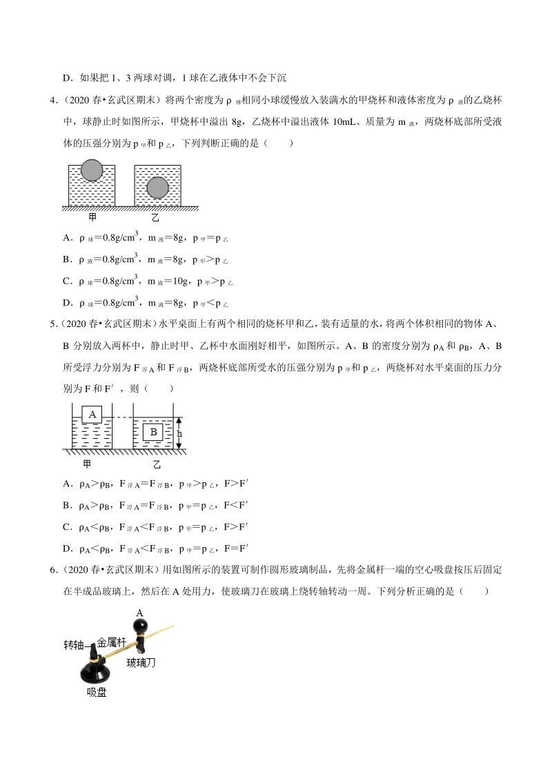 2021年江苏省南京市中考物理习题专练（10）压强和浮力（含答案解析）_第2页
