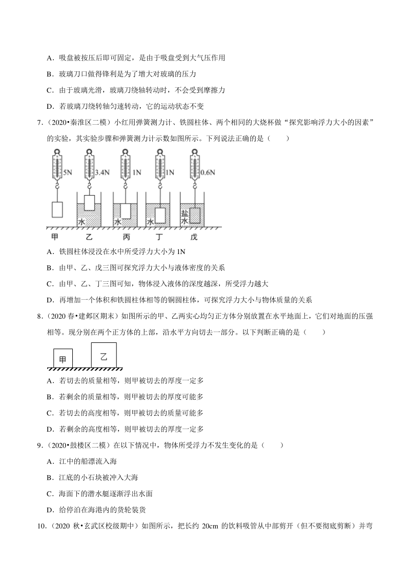 2021年江苏省南京市中考物理习题专练（10）压强和浮力（含答案解析）_第3页