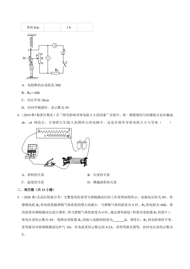 2021年江苏省南京市中考物理习题专练（14）欧姆定律（含答案解析）_第2页