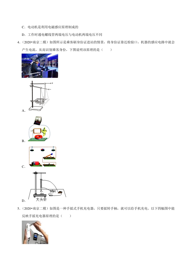 2021年江苏省南京市中考物理习题专练（16）电磁转换（含答案解析）_第2页