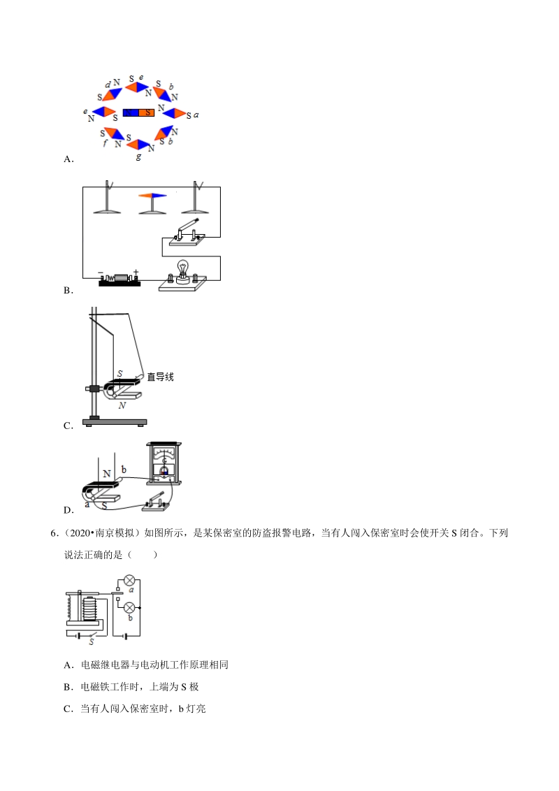 2021年江苏省南京市中考物理习题专练（16）电磁转换（含答案解析）_第3页