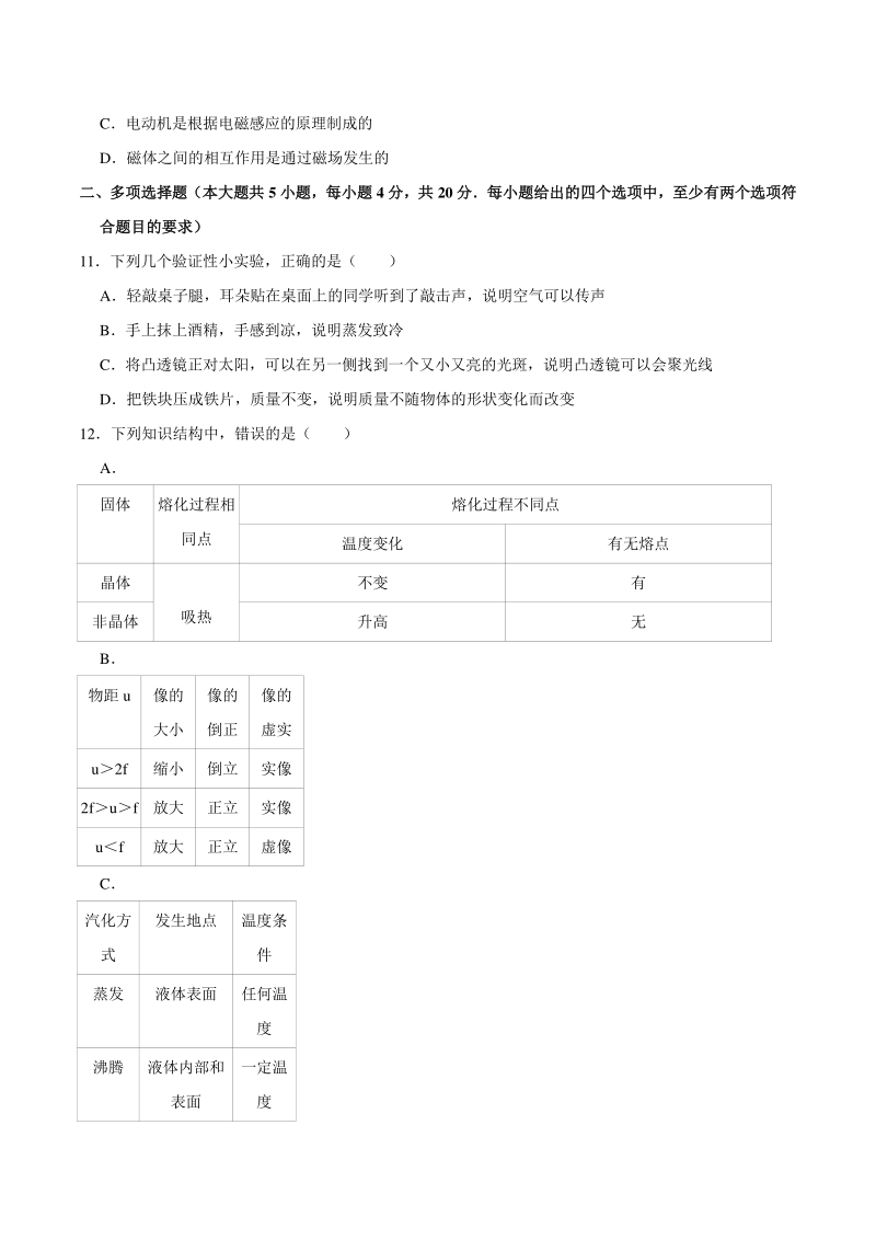 2021年山东省济南市中考物理一模试卷（含答案）_第3页