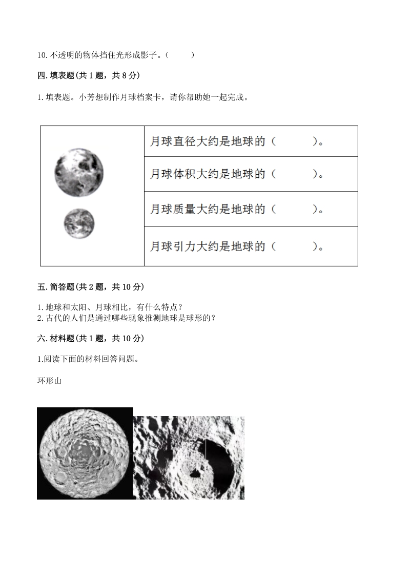 2021年教科版三年级科学下册 第三单元 太阳、地球和月球 测试卷（含答案）_第3页