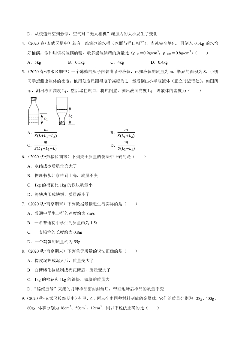 2021年江苏省南京市中考物理习题专练（6）物质的物理属性（含答案解析）_第2页