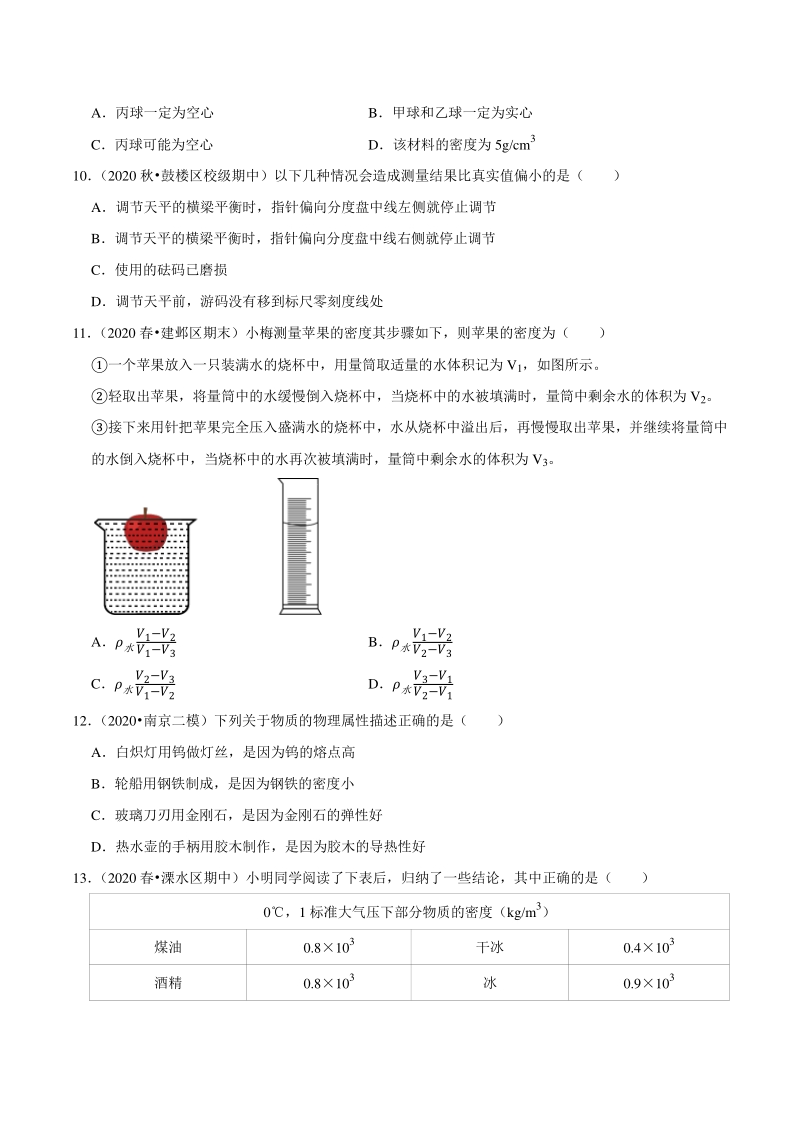 2021年江苏省南京市中考物理习题专练（6）物质的物理属性（含答案解析）_第3页