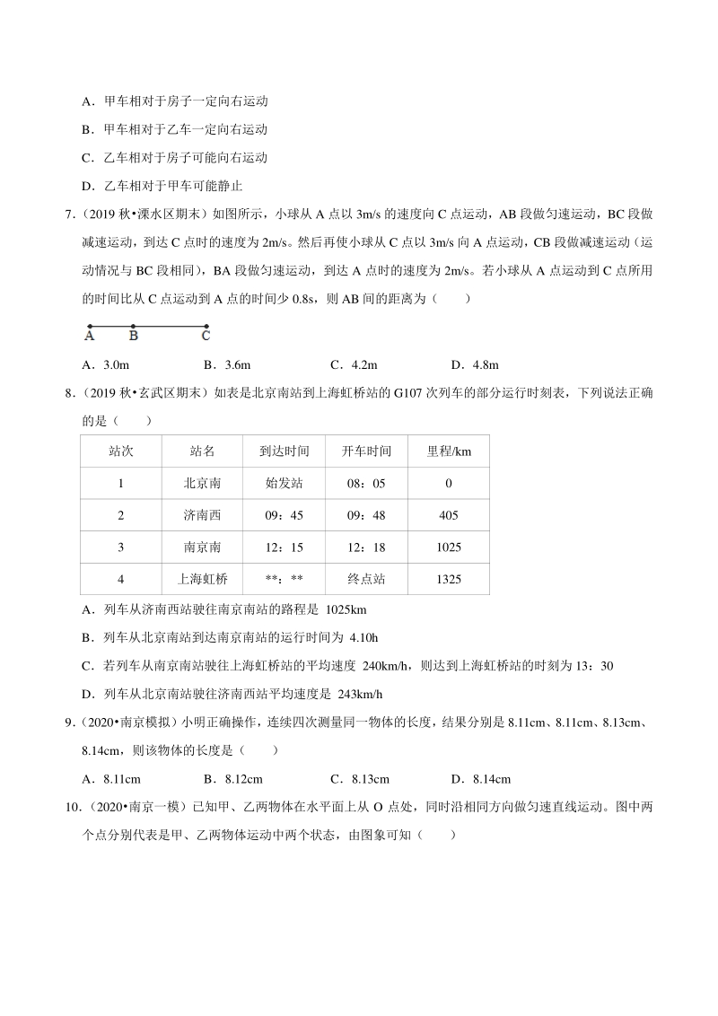 2021年江苏省南京市中考物理习题专练（5）物体的运动（含答案解析）_第3页