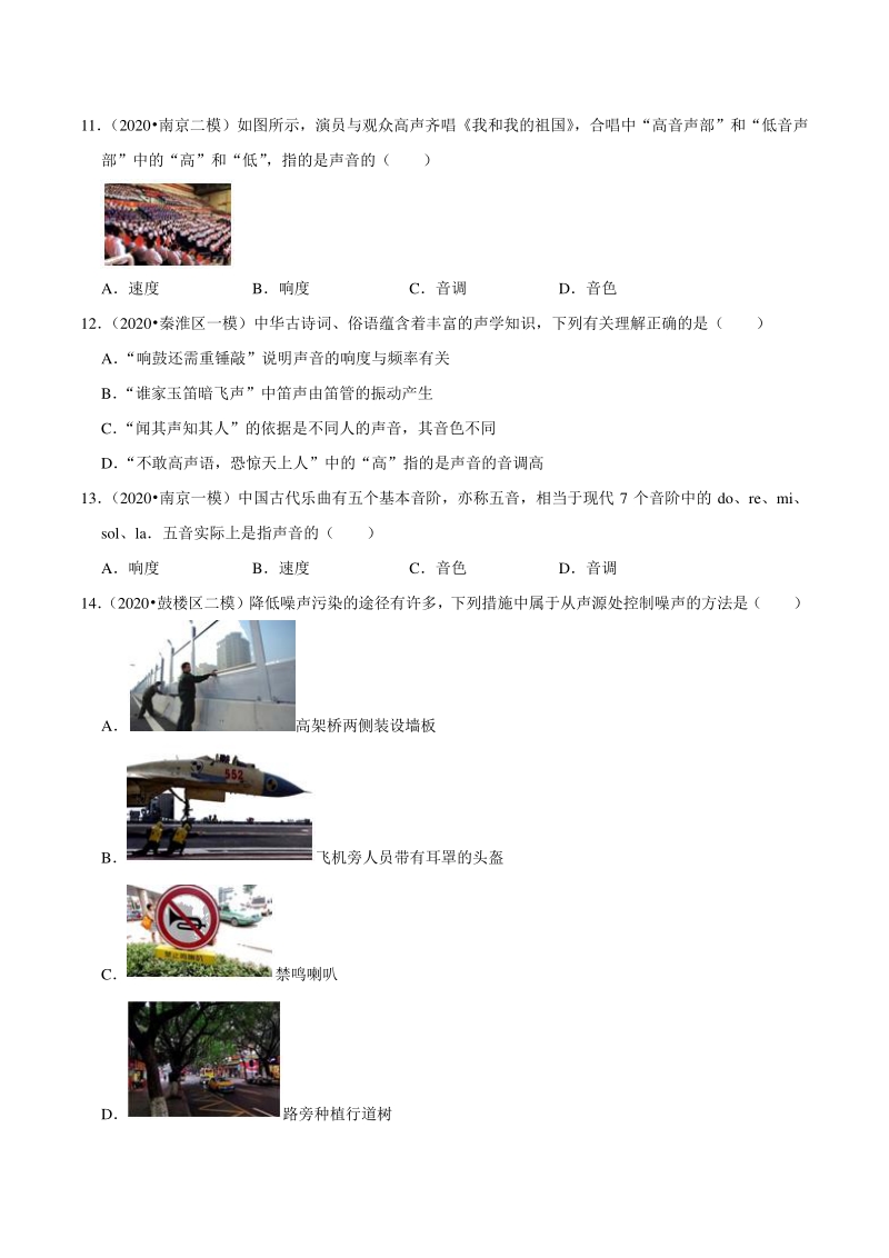 2021年江苏省南京市中考物理习题专练（1）声现象（含答案解析）_第3页