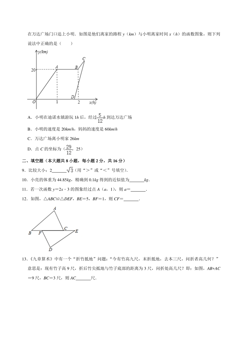 江苏省常州市2020-2021学年八年级上学期期末数学试卷（含答案解析）_第2页