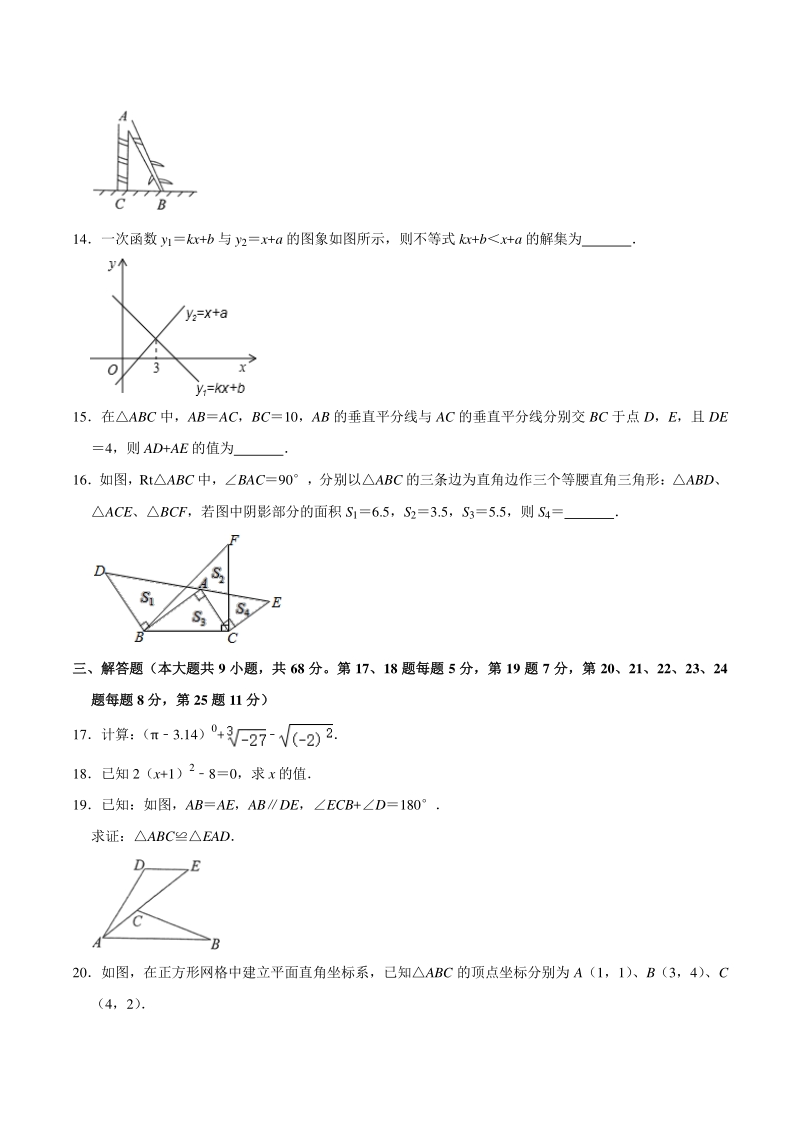 江苏省常州市2020-2021学年八年级上学期期末数学试卷（含答案解析）_第3页