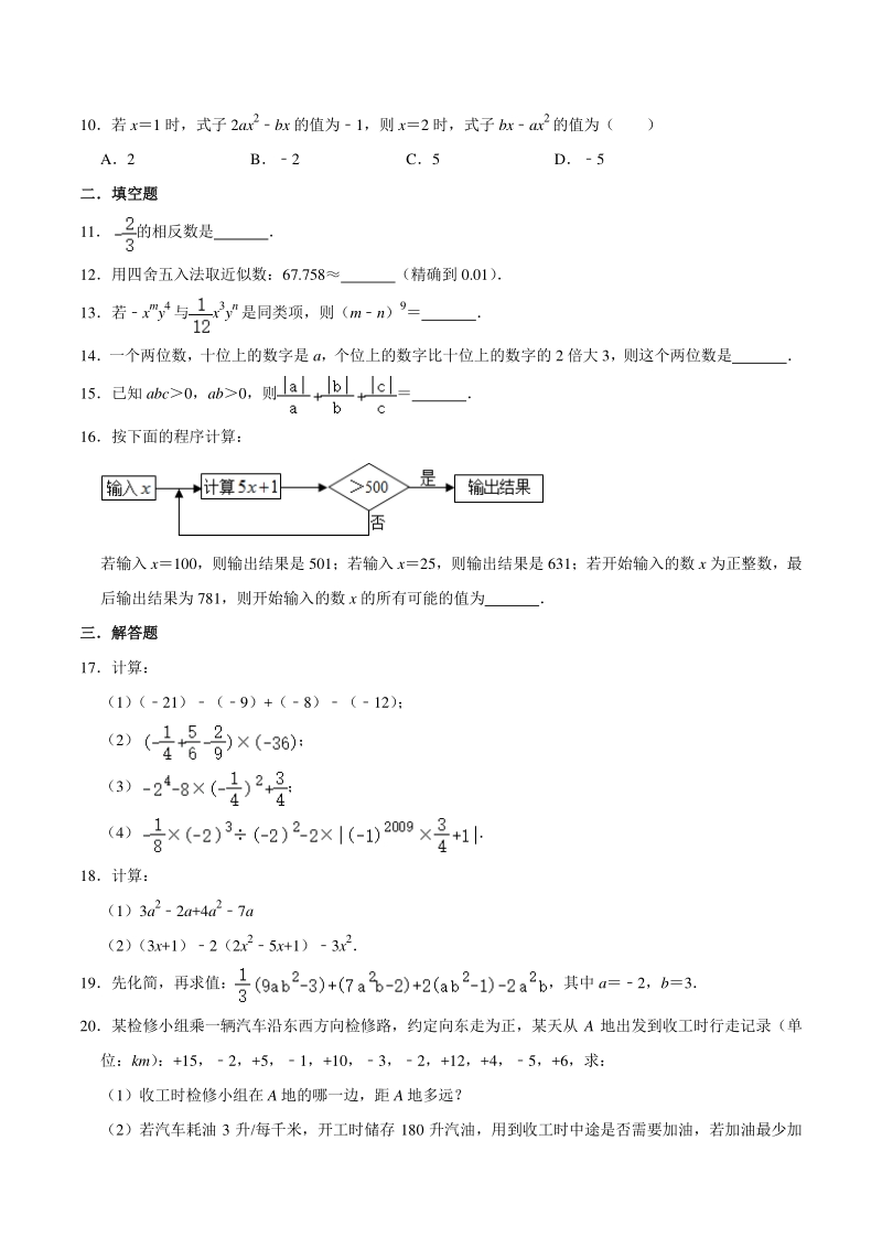 广东省XX实验中学2020-2021学年七年级上期中数学试卷（含答案解析）_第2页