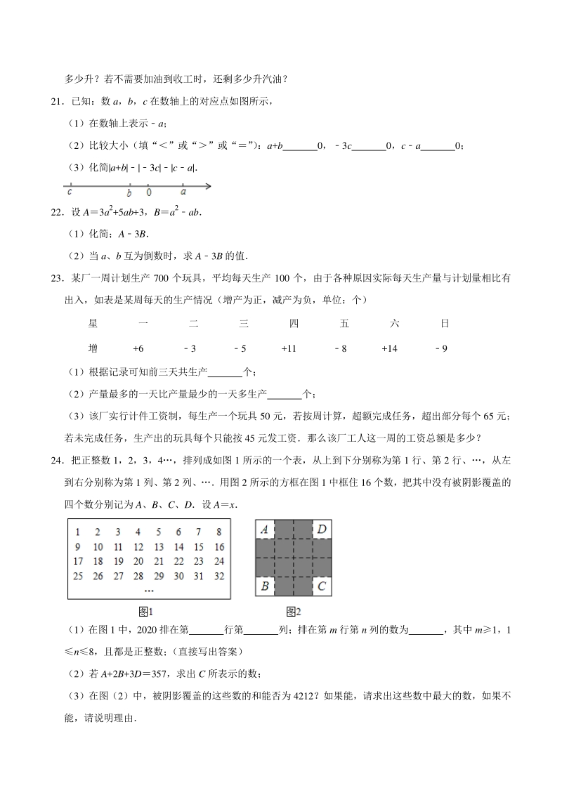 广东省XX实验中学2020-2021学年七年级上期中数学试卷（含答案解析）_第3页