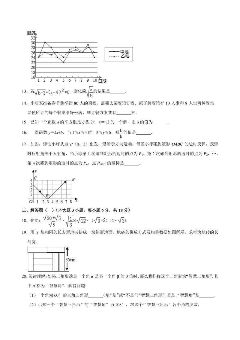 广东省佛山市南海区2020-2021学年八年级上期末数学复习试卷（三）含答案解析_第3页