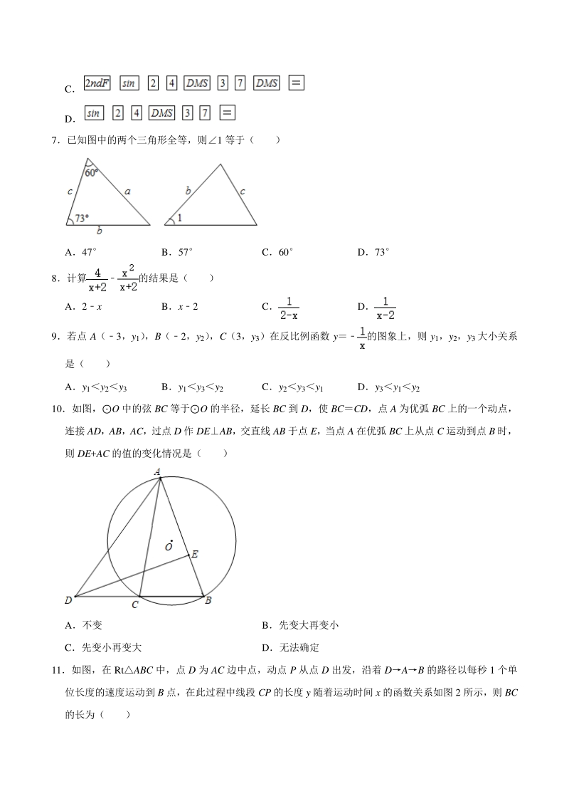 2021年山东省淄博市中考数学模拟测试卷 （含答案）_第2页