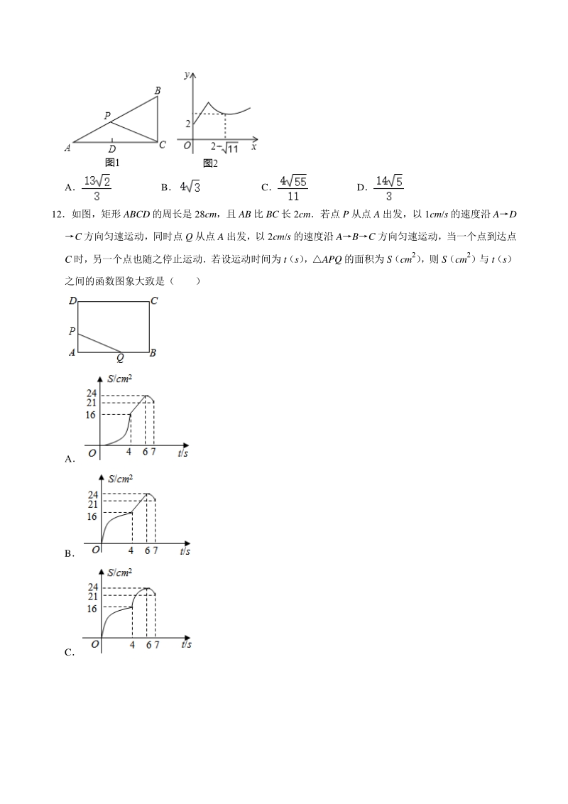 2021年山东省淄博市中考数学模拟测试卷 （含答案）_第3页