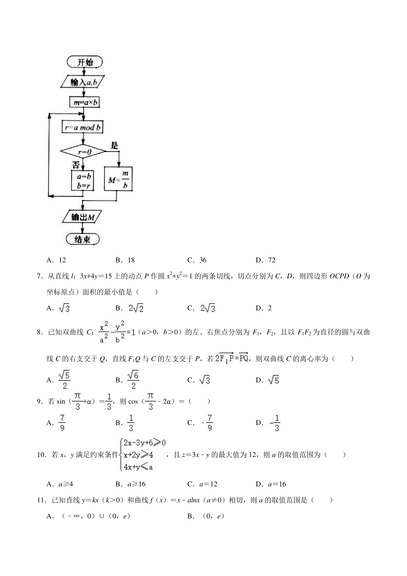陕西省宝鸡市2021届高考模拟检测数学（文科）试题（一）含答案解析_第2页