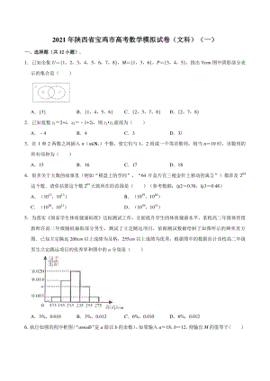 陕西省宝鸡市2021届高考模拟检测数学（文科）试题（一）含答案解析
