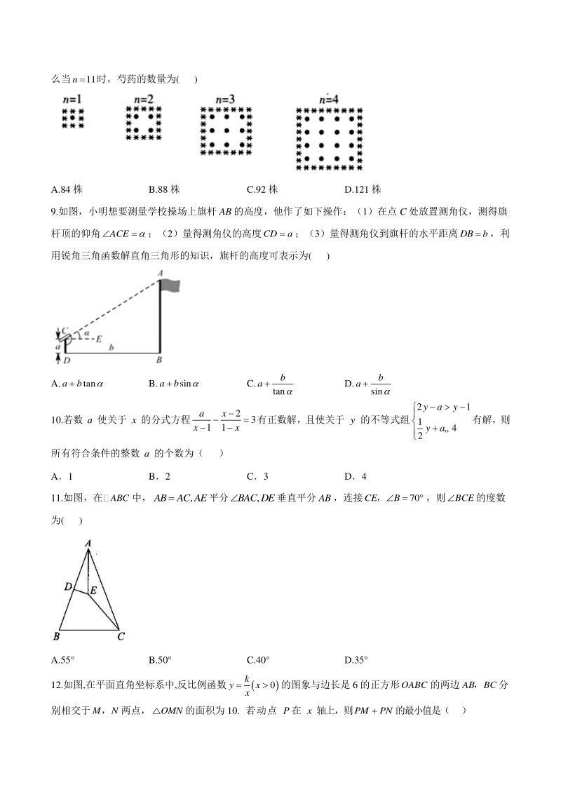 2021年河南省中考模拟数学试卷（二）含答案_第2页