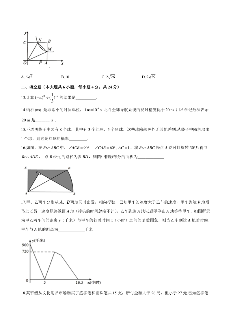2021年河南省中考模拟数学试卷（二）含答案_第3页