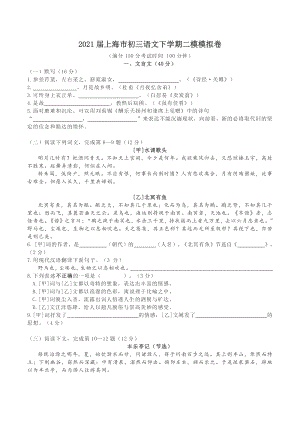 2021年上海市中考二模语文试卷（含答案）